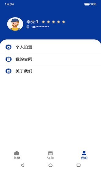 鼎電運(yùn)維app v1.03 安卓版 0
