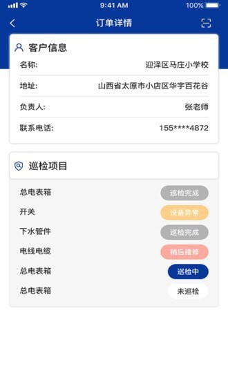 鼎電運(yùn)維軟件下載