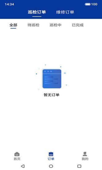 鼎電運(yùn)維app v1.03 安卓版 3