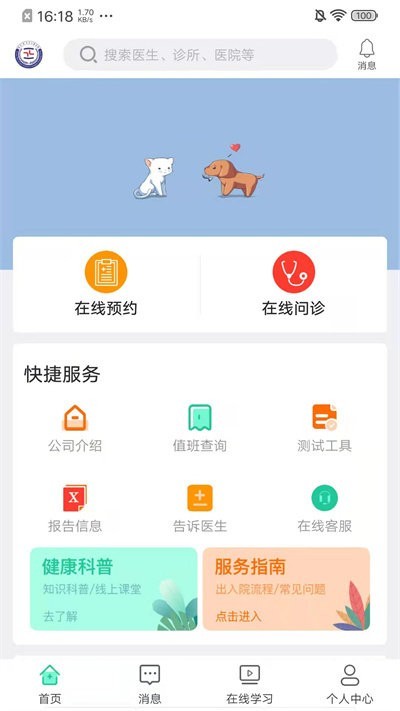 聚療健康app下載