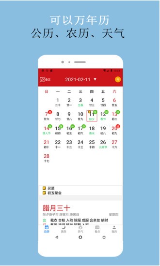 可以萬年歷軟件 v1.0.12 安卓版 3