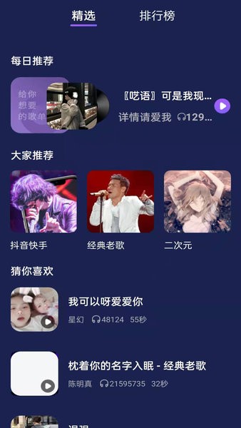 快鯨鈴聲軟件 v1.0.0.1 安卓版 0
