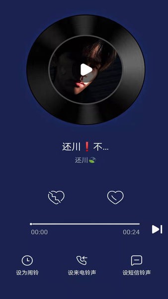 快鯨鈴聲軟件 v1.0.0.1 安卓版 2