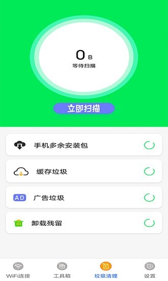 萬能無線管家軟件 v2.2 安卓版 0