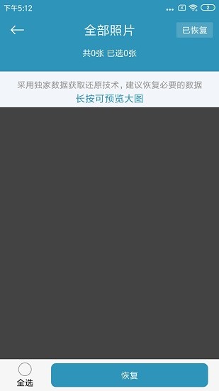 微X數據恢復 v200 安卓版 0