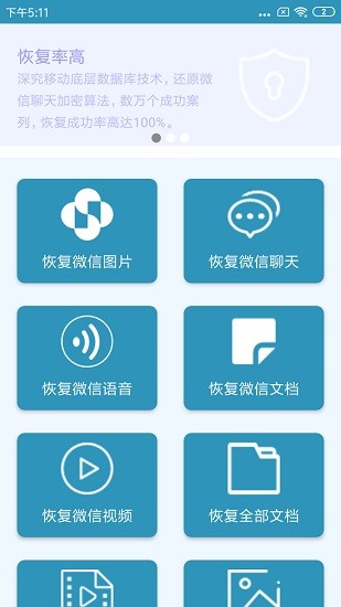 微X數據恢復app下載