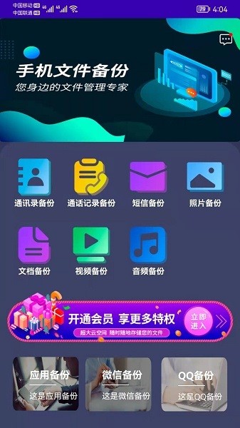 手機(jī)恢復(fù)備份管家 v7.0 安卓版 0
