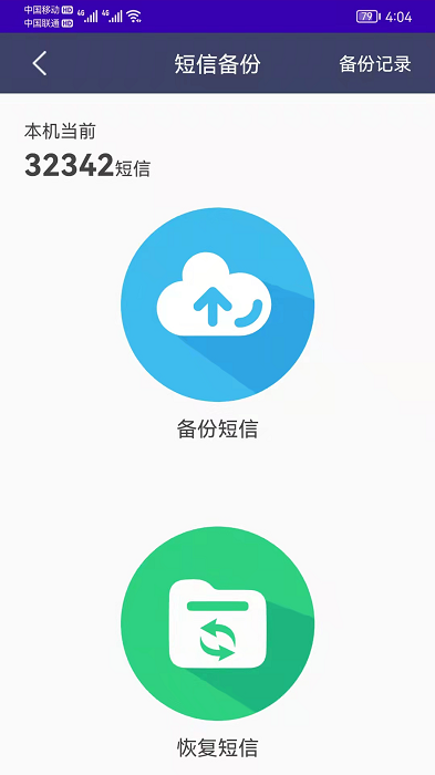 手機(jī)恢復(fù)備份管家app下載