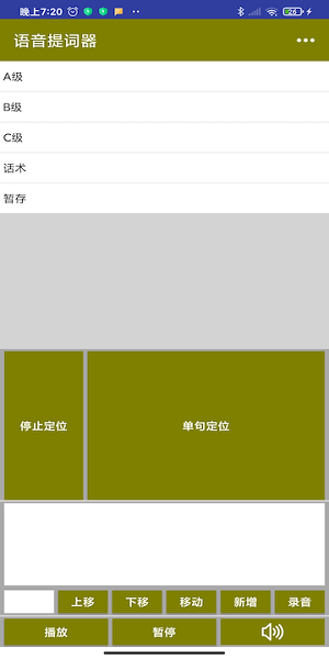 語音提詞器免費版0