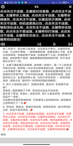 語音提詞器免費版1