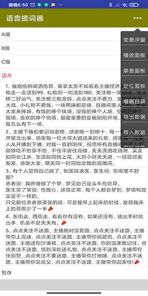 語音提詞器免費版2