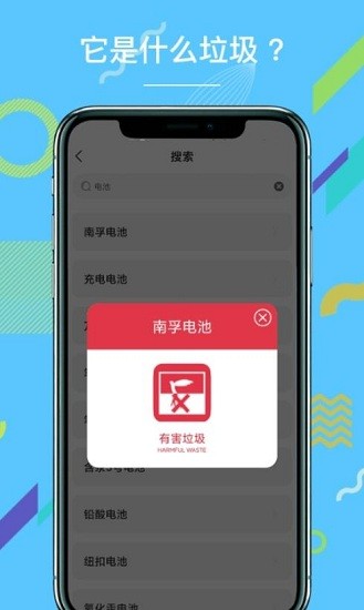 掌上垃圾分類(lèi)查詢(xún)app v1.2.0 安卓版 0