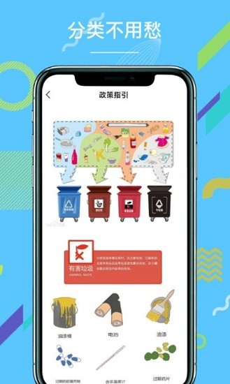 掌上垃圾分類(lèi)查詢(xún)app