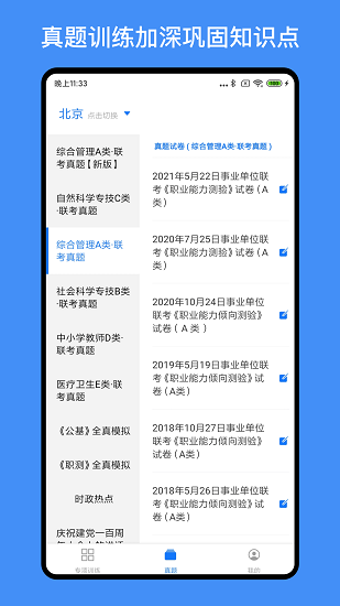 事業(yè)單位編制考試軟件 v1.2.1 安卓版 1