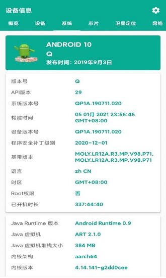 手機(jī)管家通軟件 v1.0.8 安卓版 3