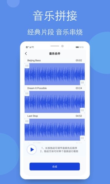音樂(lè)剪輯鈴聲制作全能王軟件2