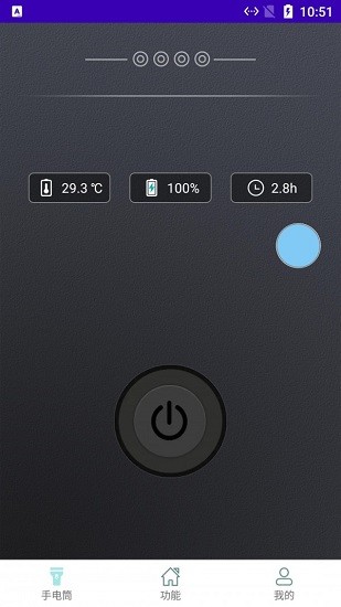 雷光手電筒軟件 v1.0.0 安卓版 0