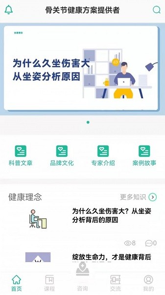 坐道健康 v0.1.4 最新版 0
