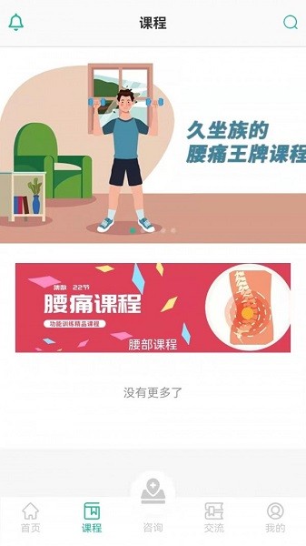 坐道健康app下載