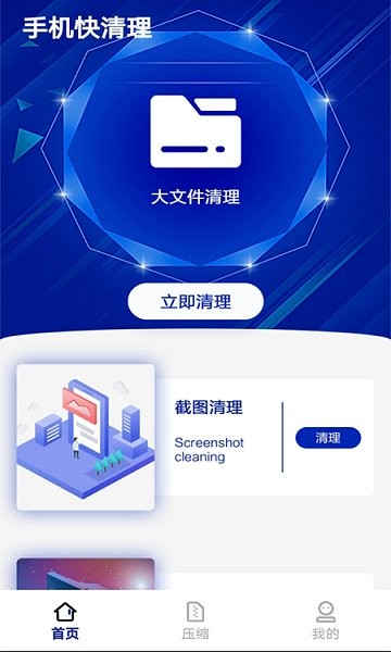 一鍵清理君安卓版