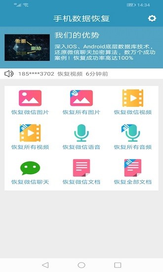 微恢復聊天記錄 v7031 安卓版 0
