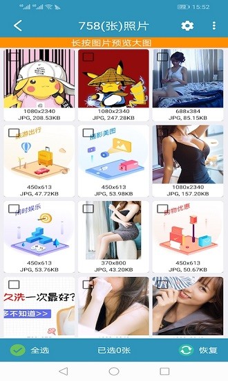 微恢復聊天記錄 v7031 安卓版 1