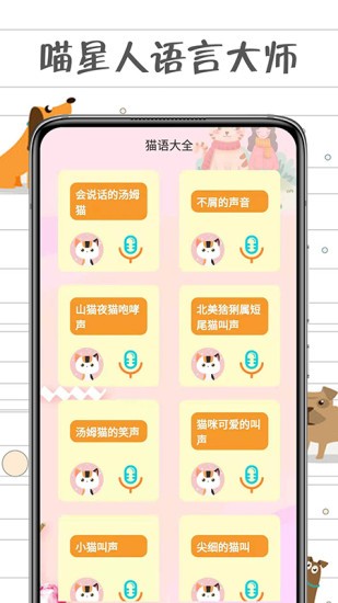 小貓交流器手機(jī)版 v1.0.1 安卓版 1