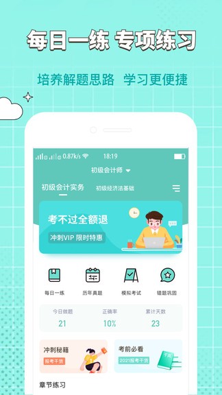 經(jīng)濟師大象題庫app v1.0.3 安卓版 3