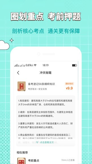 經(jīng)濟師大象題庫app v1.0.3 安卓版 1