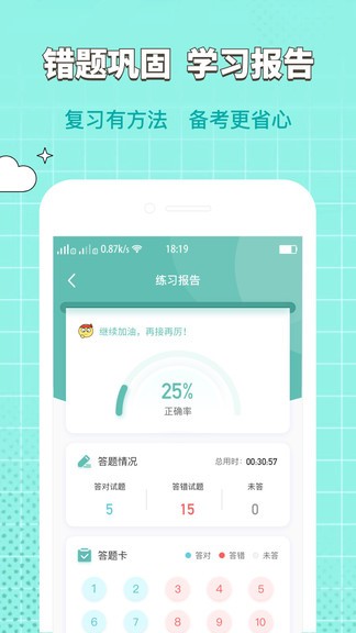 經(jīng)濟師大象題庫app v1.0.3 安卓版 2