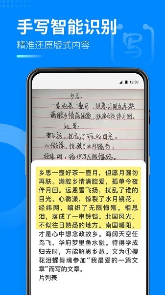 安心掃描大師手機(jī)版1