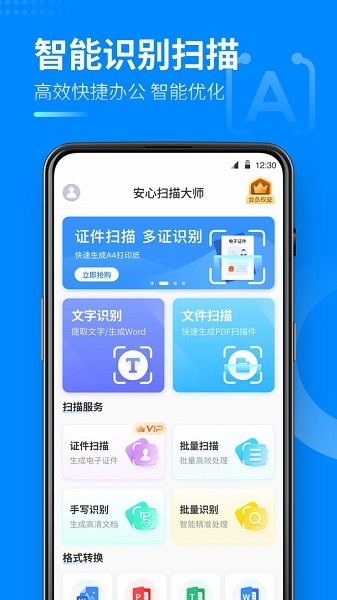 安心掃描大師手機(jī)版2