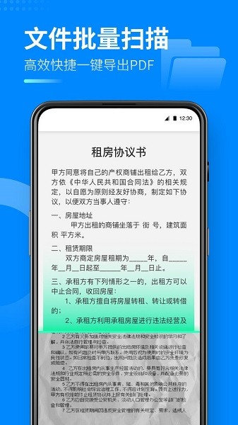 安心掃描大師手機(jī)版3