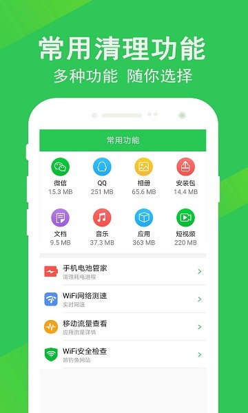 極速一鍵清理大師安卓版