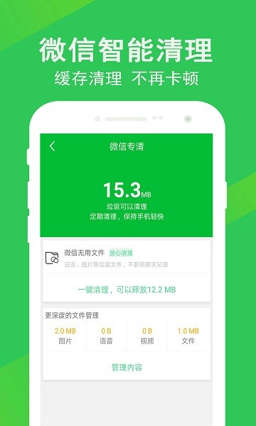 極速一鍵清理大師app下載