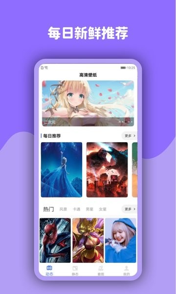 動態(tài)壁紙高清小英雄手機(jī)版 v7.0.0 安卓版 0