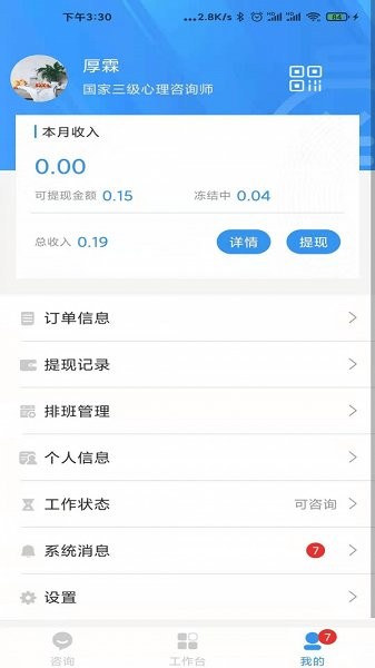 仰和專家 v1.0.0 安卓版 1
