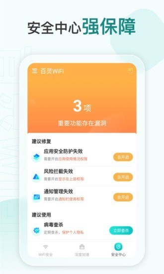 百靈wifi軟件 v1.0.3 安卓版 3