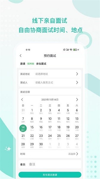 接送幫軟件 v1.3.2 最新版 0