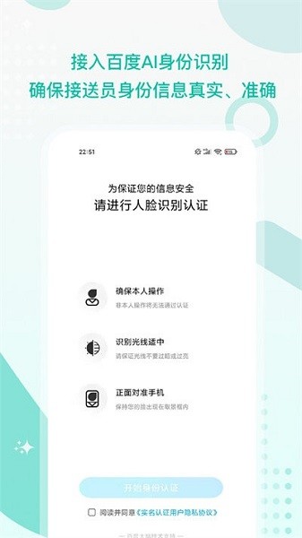 接送幫軟件 v1.3.2 最新版 2