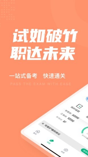 母嬰護(hù)理師考試聚題庫(kù)軟件 v1.7.3 安卓版 0