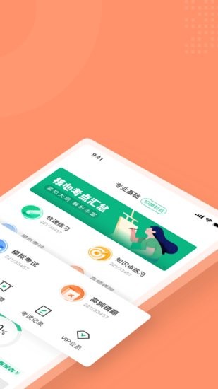母嬰護(hù)理師考試聚題庫(kù)軟件 v1.7.3 安卓版 2