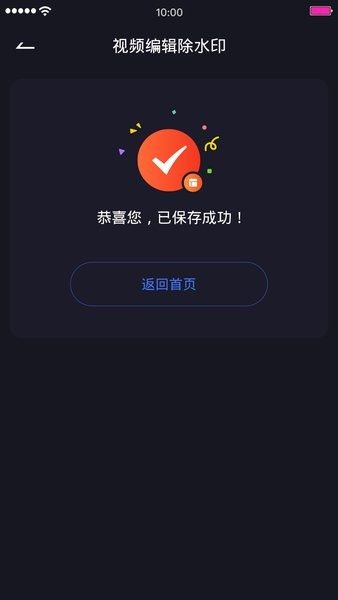 視頻編輯除水印app v3.0.7 最新版 2
