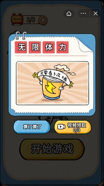 我不是大聰明手游 v1.0.1 安卓版 0