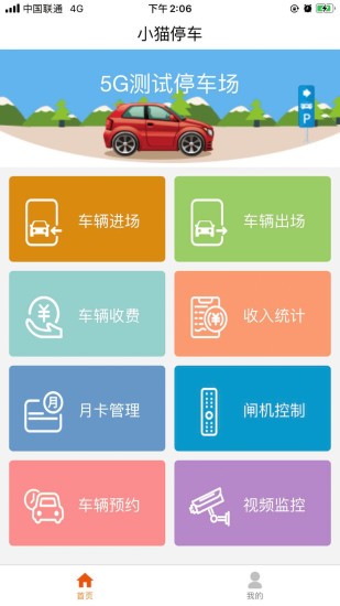 小貓車場(chǎng)管理軟件