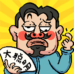 我不是大聰明手游