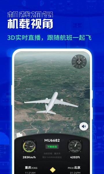 航班雷達(dá)app v1.0.8 安卓版 0