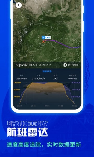 航班雷達(dá)安卓版
