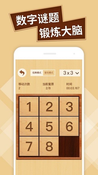 數(shù)字華容道專業(yè)版0