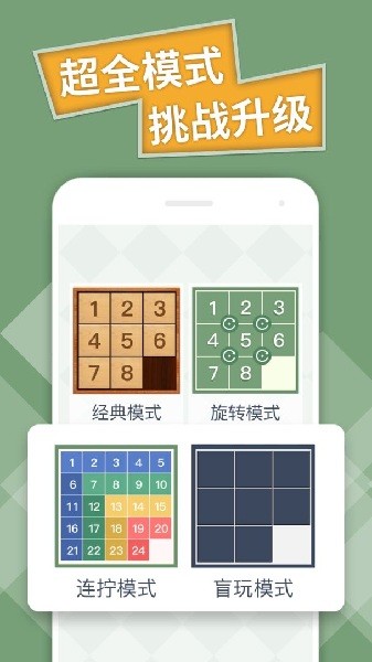 數(shù)字華容道專業(yè)版1